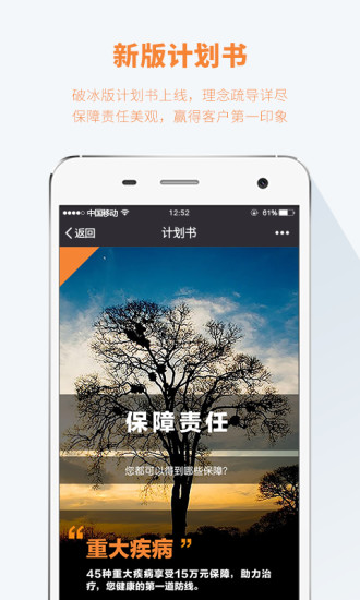 保险神器手机软件app截图