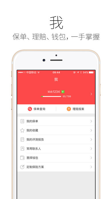 新华人寿精选手机软件app截图