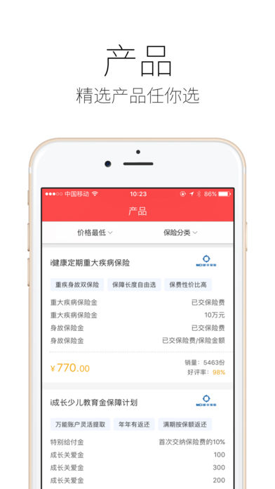 新华人寿精选手机软件app截图