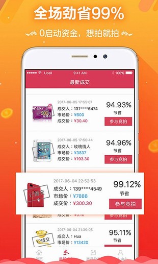 天天竞拍手机软件app截图