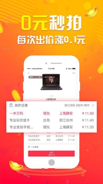 天天竞拍手机软件app截图