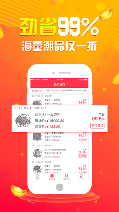 天天竞拍手机软件app截图