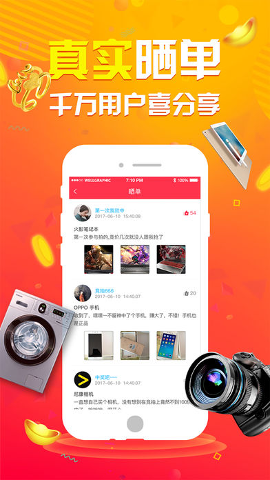 天天竞拍手机软件app截图