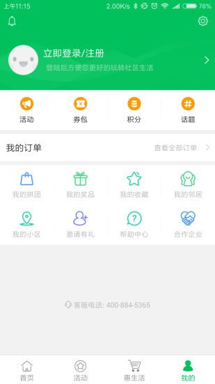 万家社区手机软件app截图