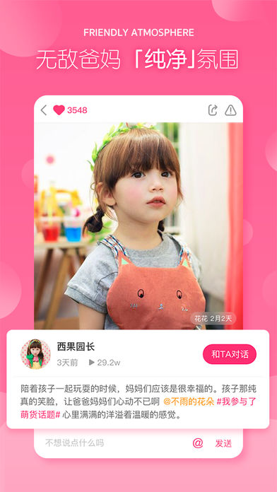 晒娃手机软件app截图