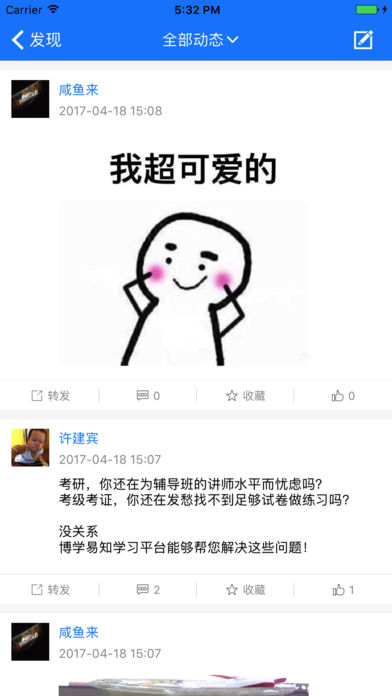 博学易知手机软件app截图