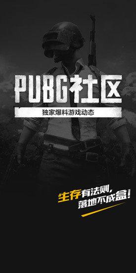 PUBG社区手游app截图