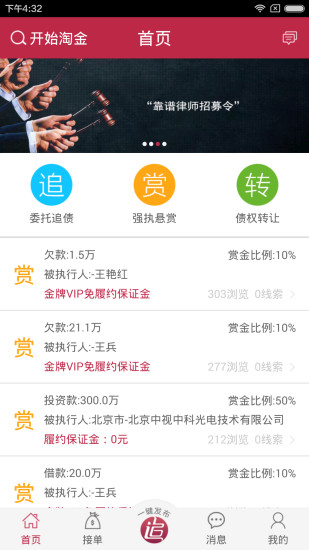 人人追手机软件app截图