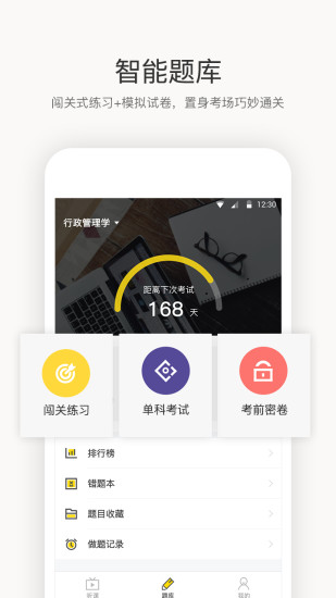 恒企自考手机软件app截图