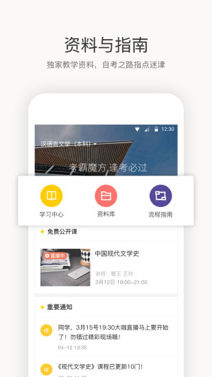 恒企自考手机软件app截图