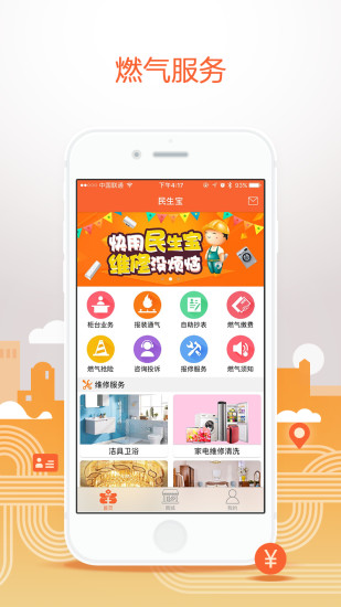 民生宝手机软件app截图