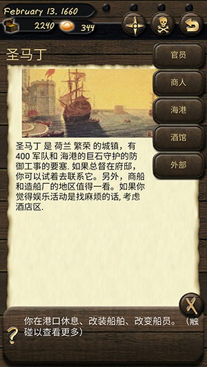 海盗与商人手游app截图