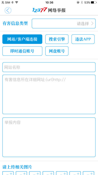 网络举报手机软件app截图