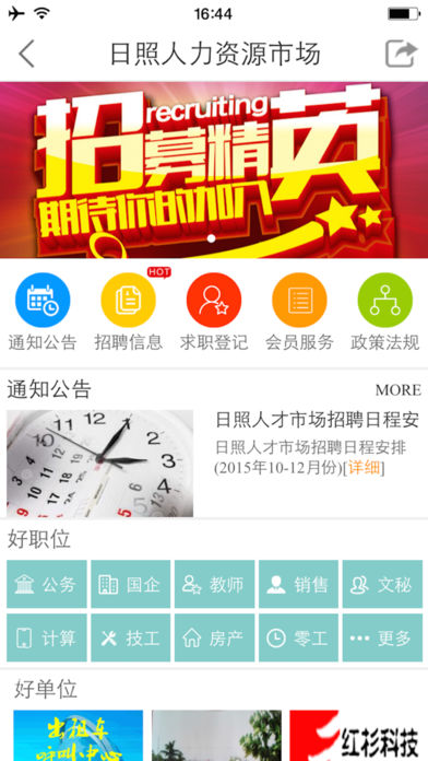 我的日照手机软件app截图