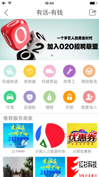 我的日照手机软件app截图