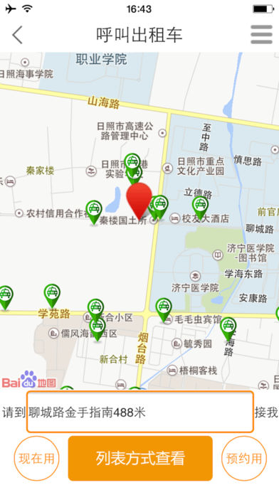 我的日照手机软件app截图