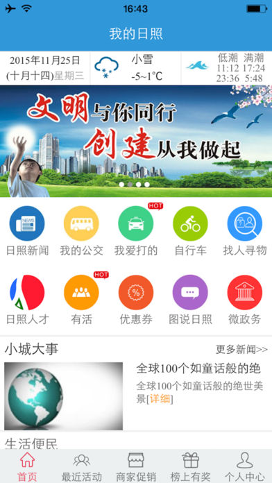 我的日照手机软件app截图