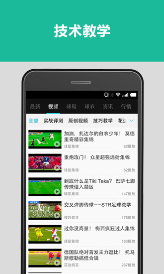 EnjoyZ足球手机软件app截图