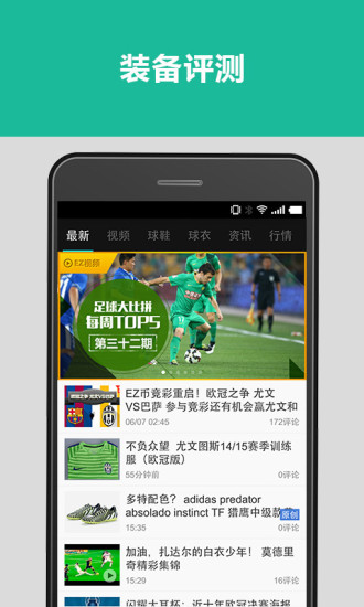 EnjoyZ足球手机软件app截图