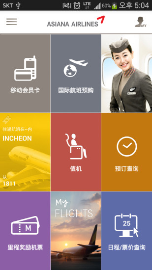韩亚航空手机软件app截图