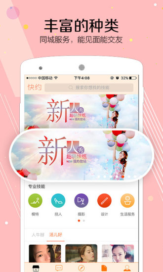 快约手机软件app截图