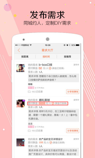 快约手机软件app截图