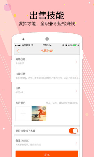 快约手机软件app截图