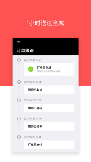 顺带手机软件app截图