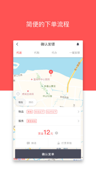 顺带手机软件app截图