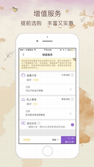 西航飞行加手机软件app截图