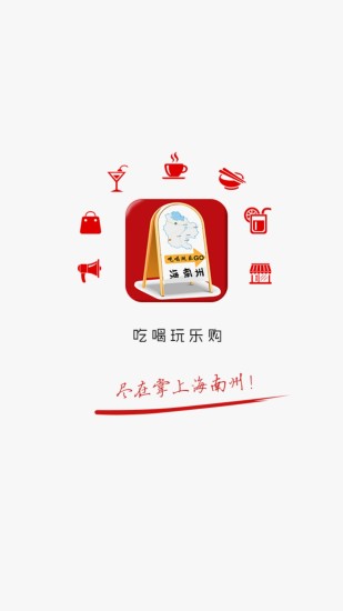 掌上海南州手机软件app截图