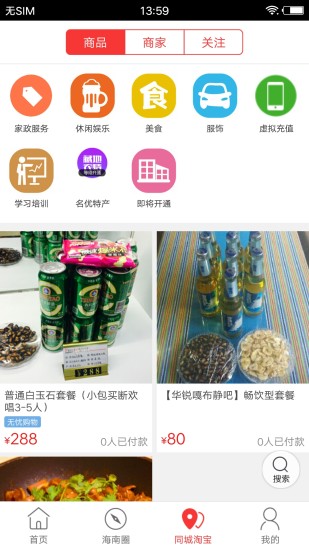 掌上海南州手机软件app截图