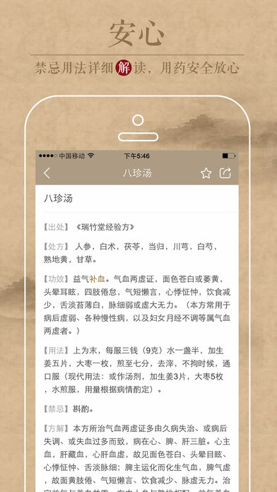 中医识方手机软件app截图