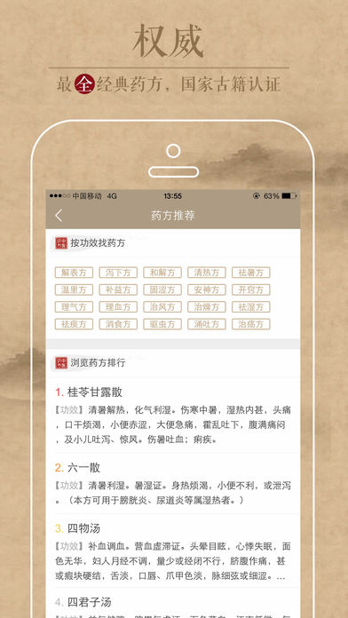中医识方手机软件app截图
