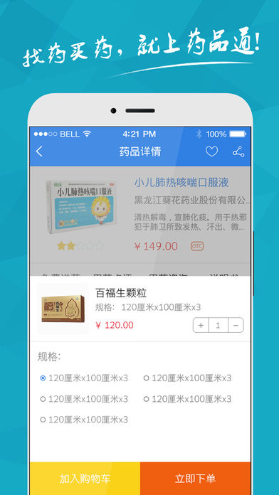 药品通手机软件app截图