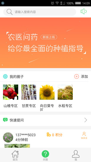 农医问药手机软件app截图