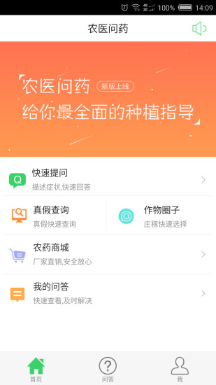 农医问药手机软件app截图