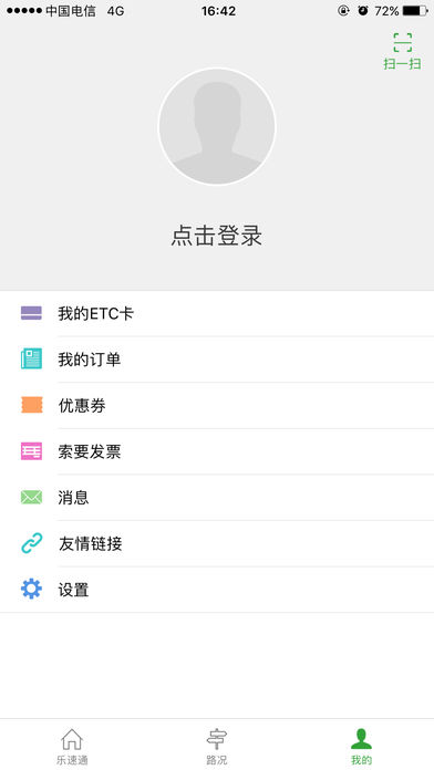 乐速通手机软件app截图