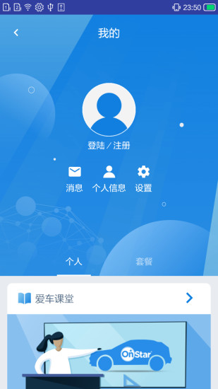 安吉星手机软件app截图