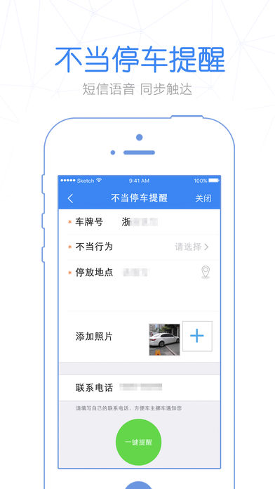 警察叔叔手机软件app截图