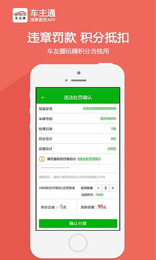 车主通手机软件app截图