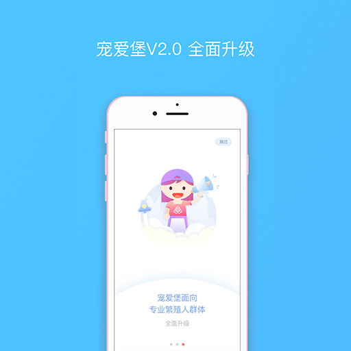 宠爱堡手机软件app截图