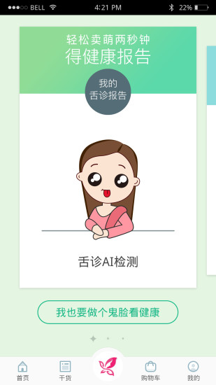 微美薇手机软件app截图