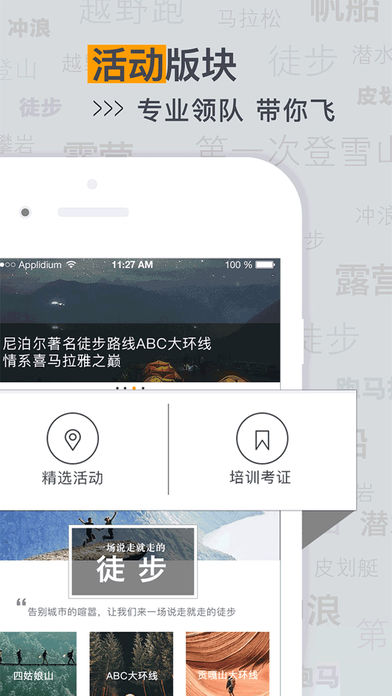 爱户外手机软件app截图