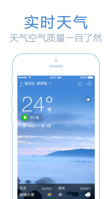 鲨鱼天气手机软件app截图