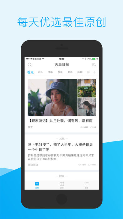 天涯日报手机软件app截图