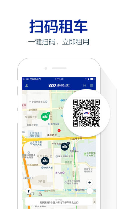 通利达出行手机软件app截图