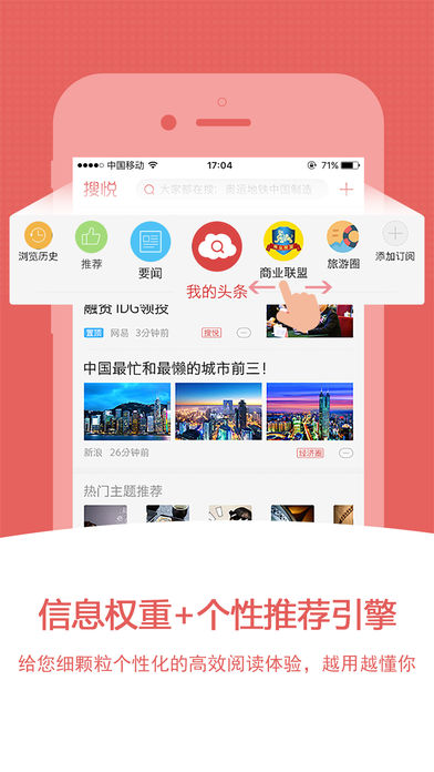 中搜搜悦手机软件app截图