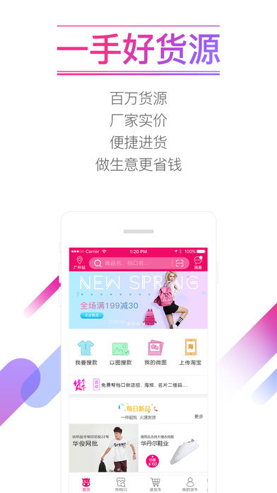 货牛牛手机软件app截图