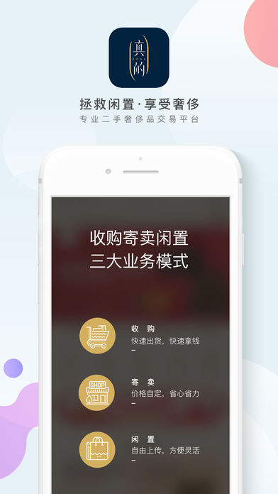 真的手机软件app截图